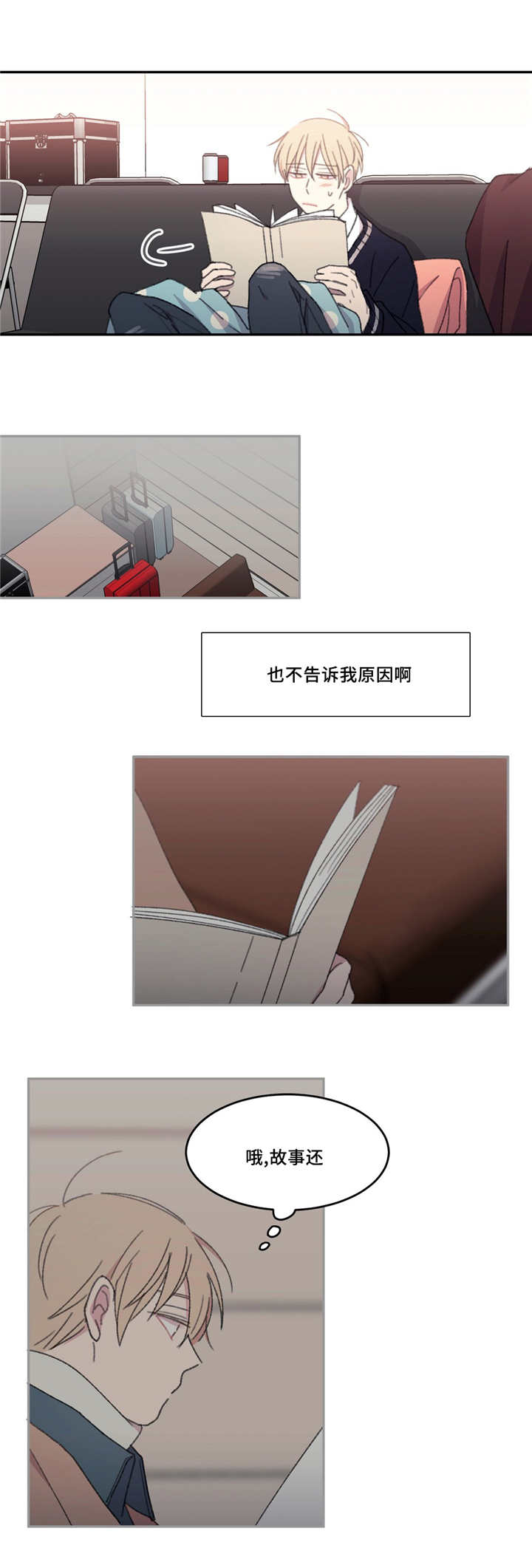 当思来之不易漫画,第19话2图