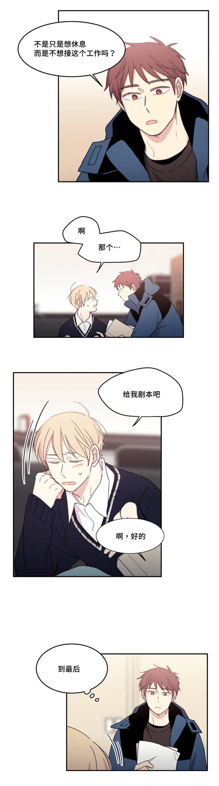 当思来之不易漫画,第19话1图