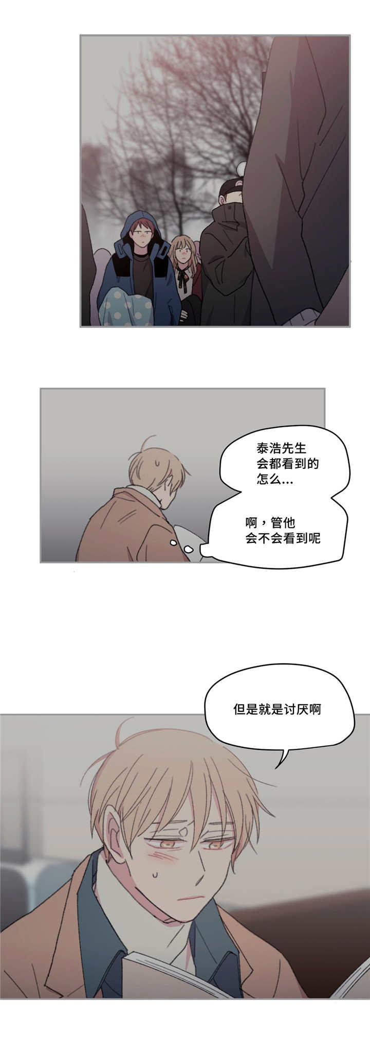 当思来之不易漫画,第19话4图