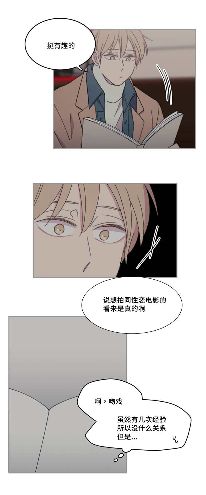 当思来之不易漫画,第19话3图