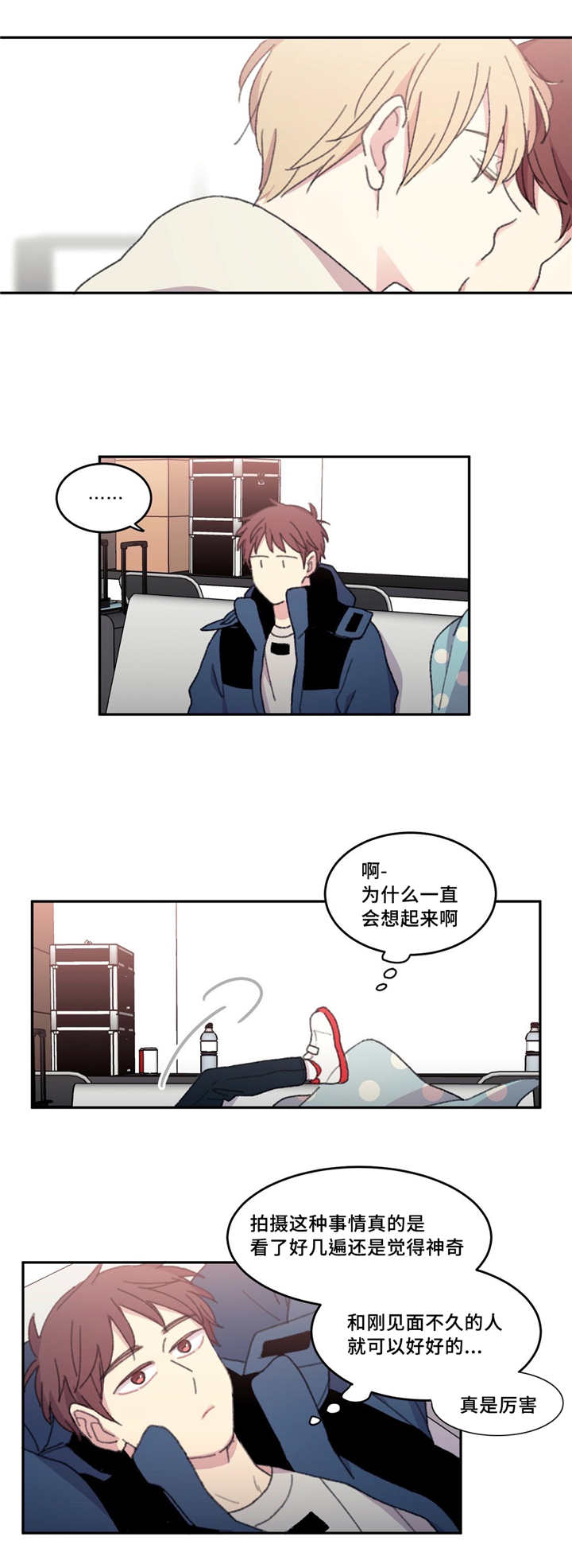 来之不易的快乐漫画,第22话3图