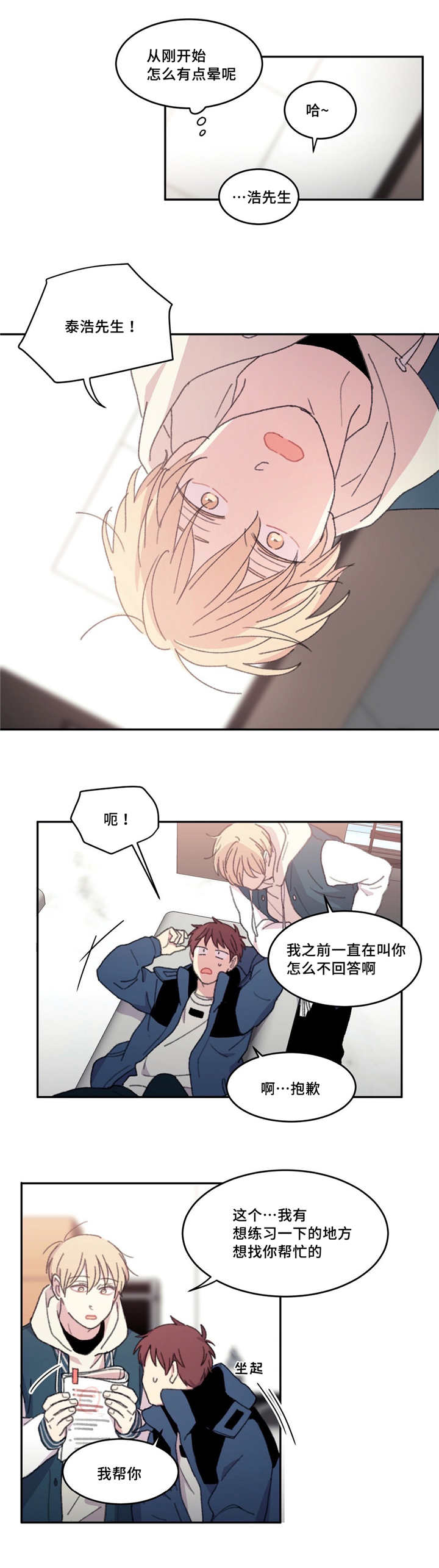 来之不易的快乐漫画,第22话4图