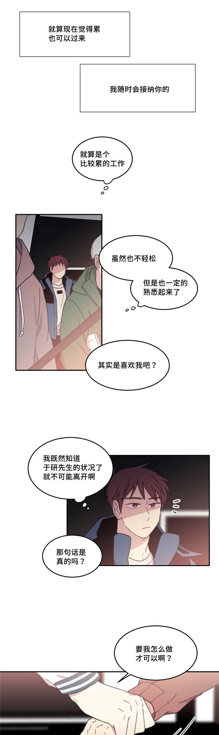 来之不易的快乐漫画,第22话1图