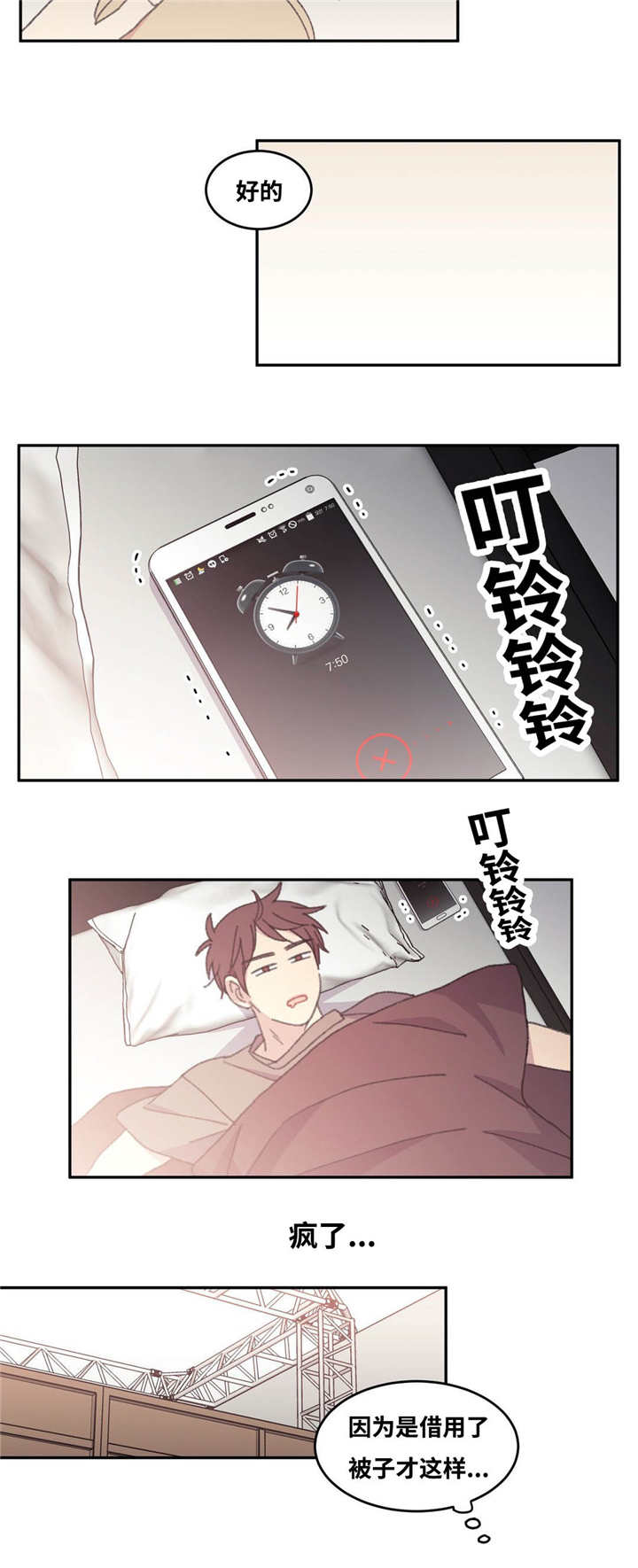 来之不易下一句怎么接漫画,第35话2图