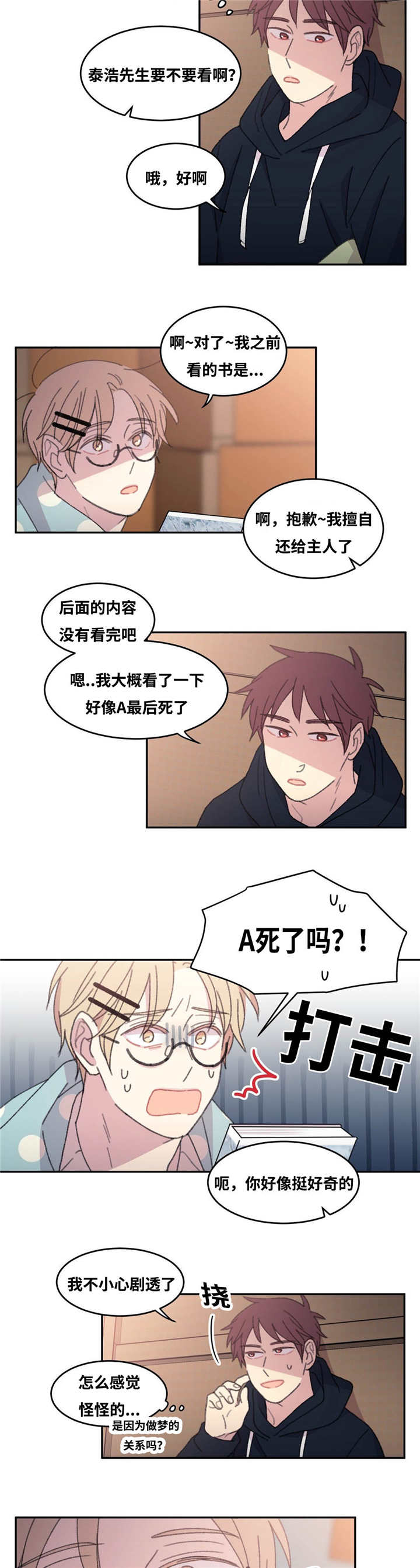 来之不易下一句怎么接漫画,第35话4图