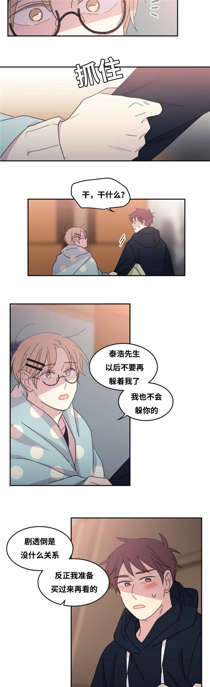 来之不易下一句怎么接漫画,第35话5图