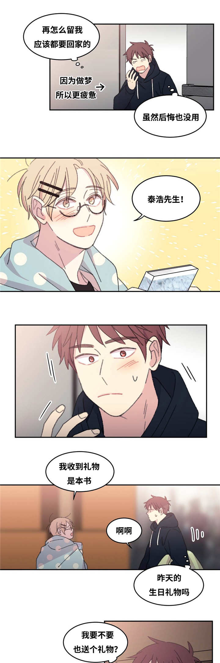 来之不易下一句怎么接漫画,第35话3图