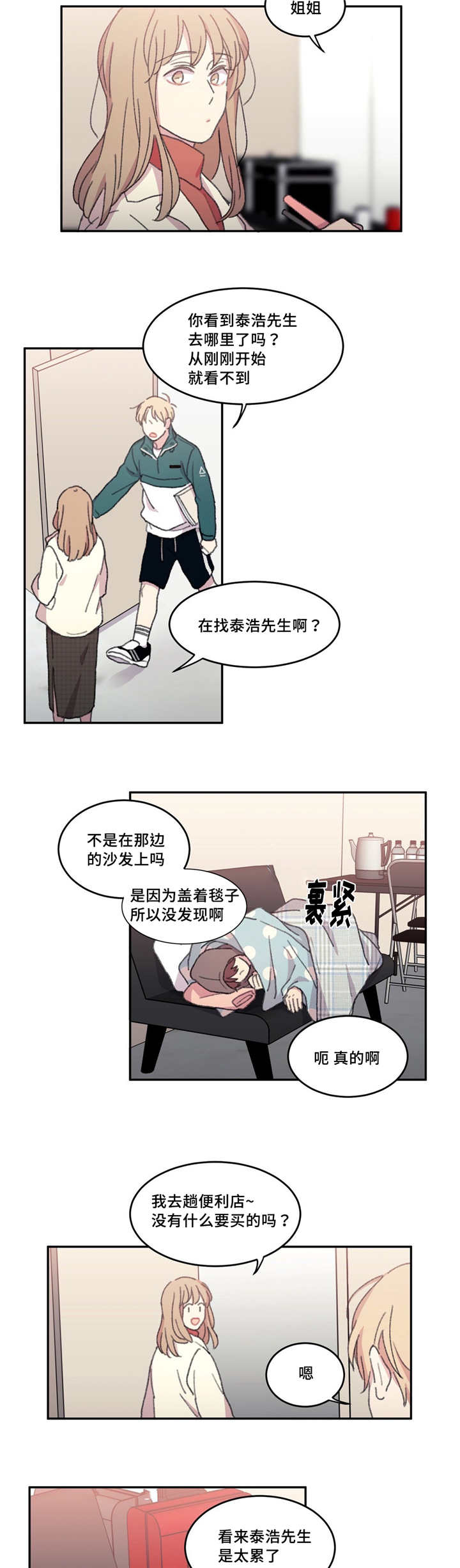 来之不易打三个数字漫画,第23话3图