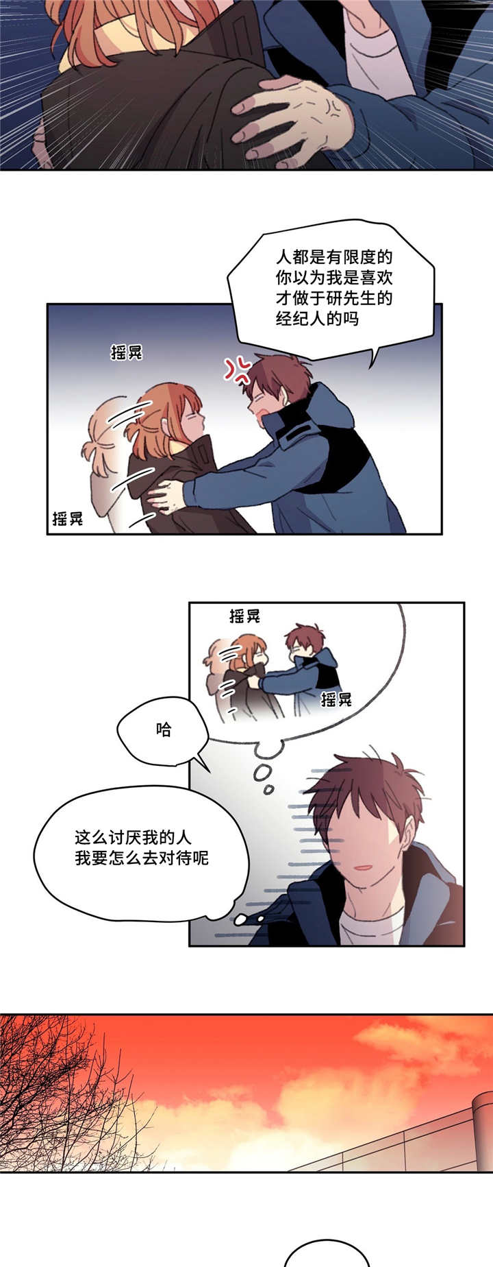 来之不易打三个数字漫画,第23话2图