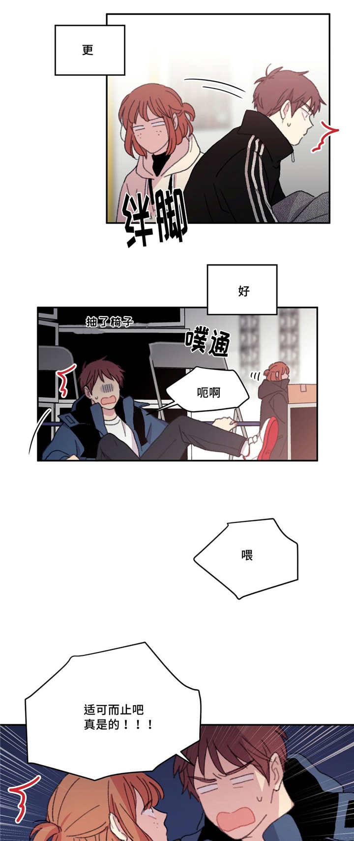 来之不易打三个数字漫画,第23话1图
