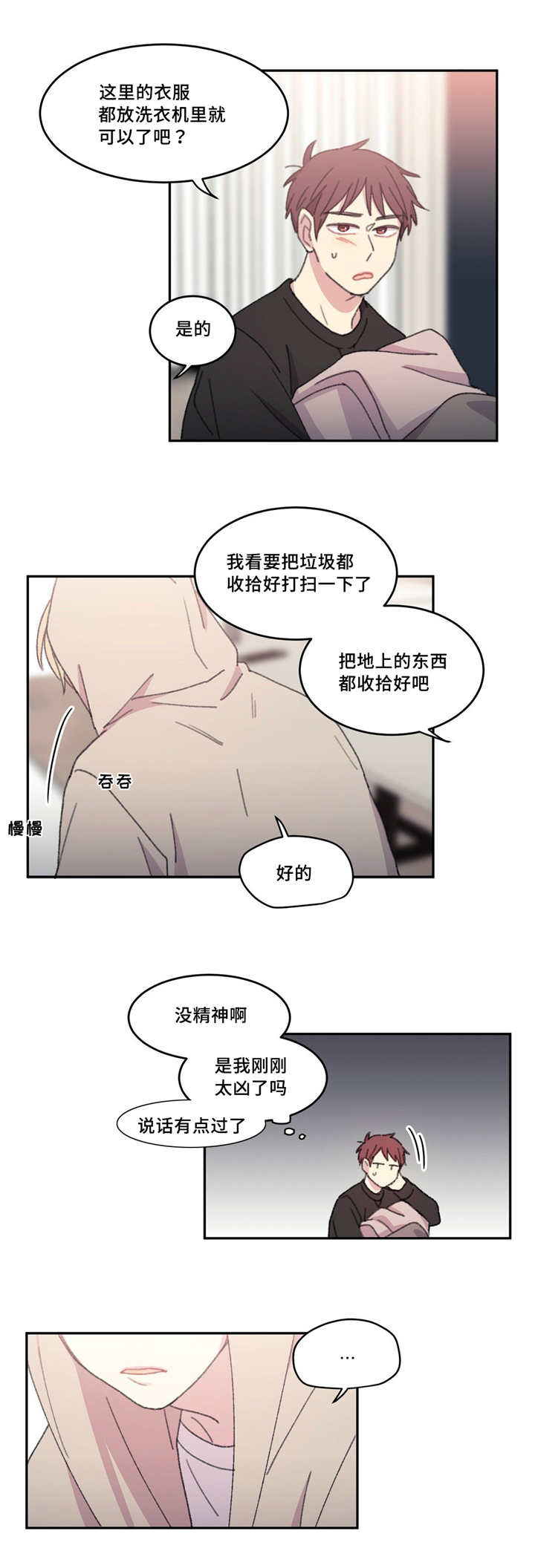 来之不易歌曲原唱漫画,第21话1图