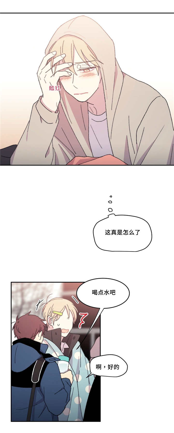 来之不易歌曲原唱漫画,第21话2图