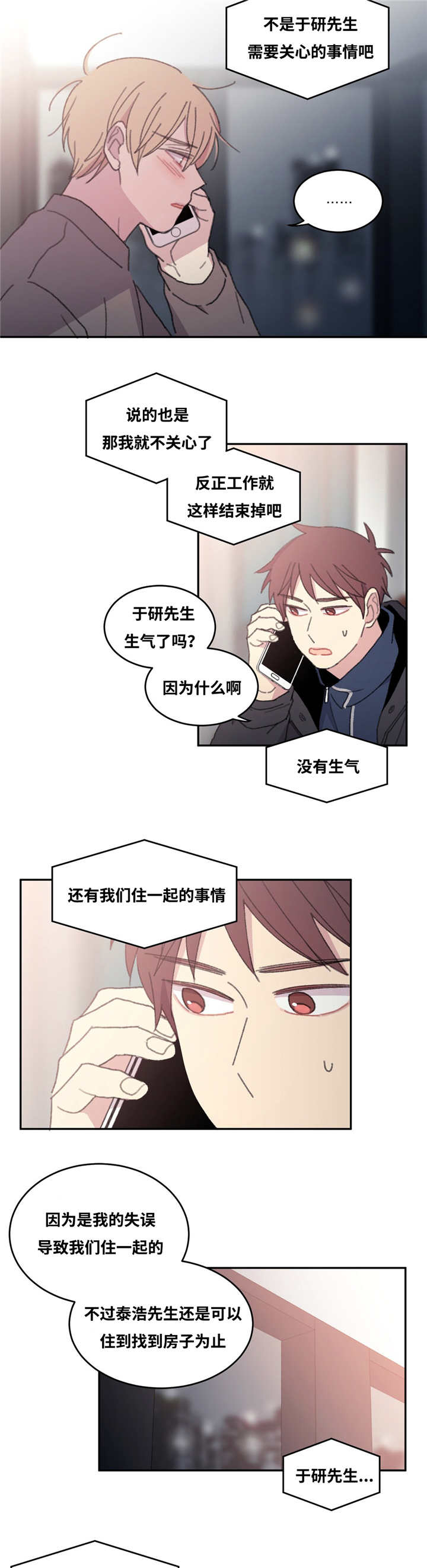当思来之不易漫画,第28话2图