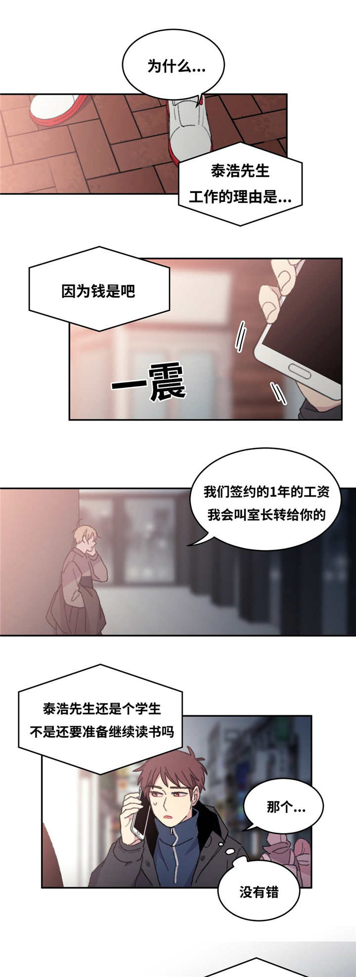 当思来之不易漫画,第28话1图