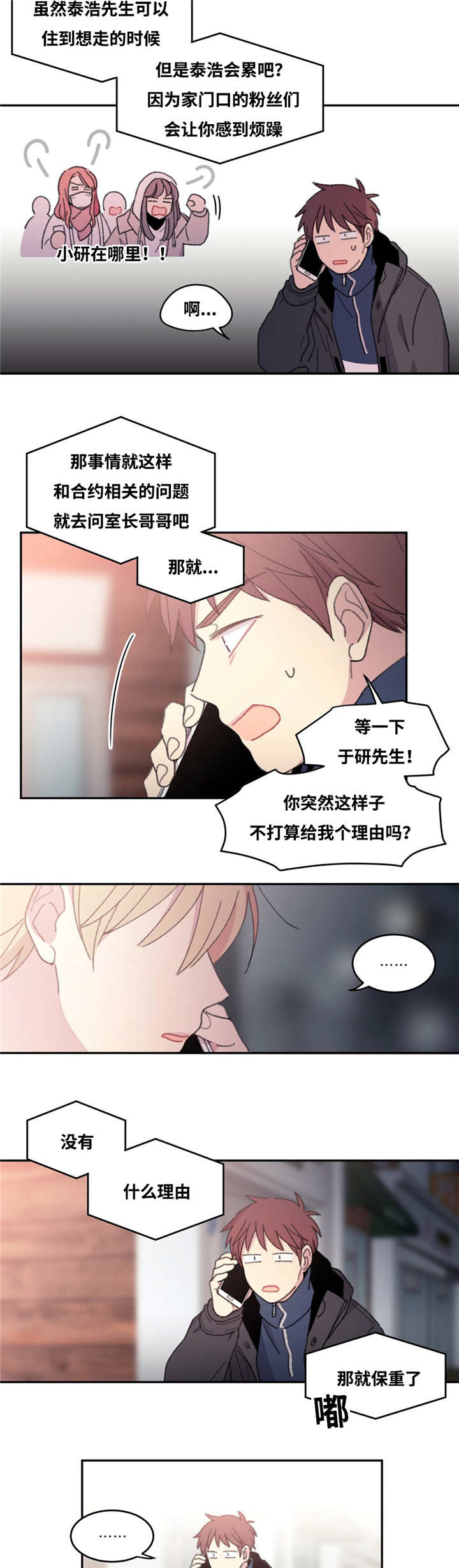当思来之不易漫画,第28话3图