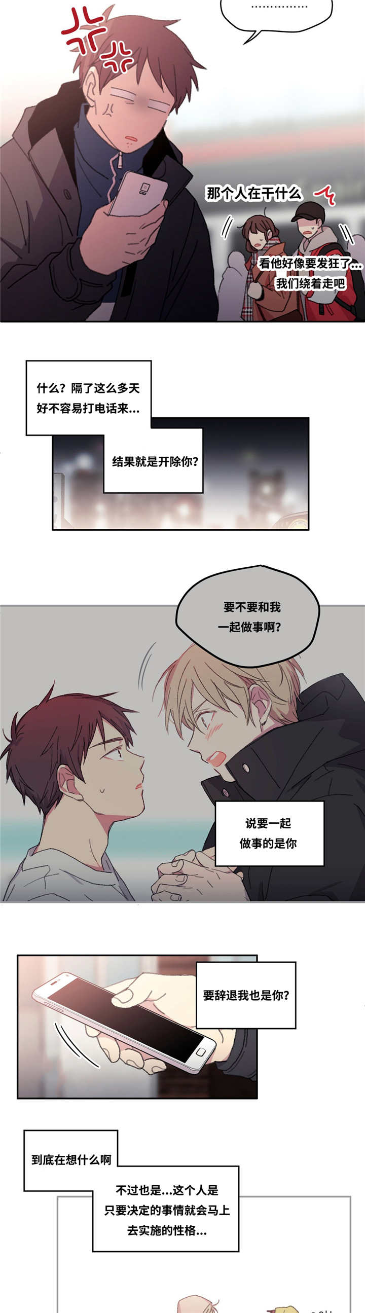 当思来之不易漫画,第28话5图