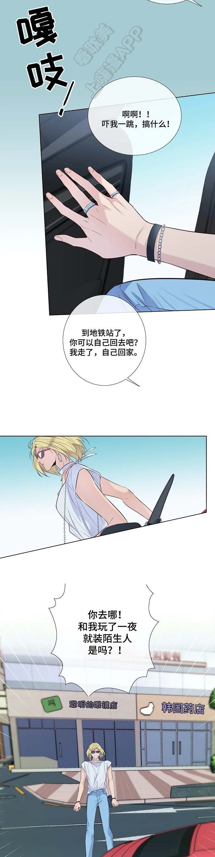 夏天的顾客漫画,第44话5图