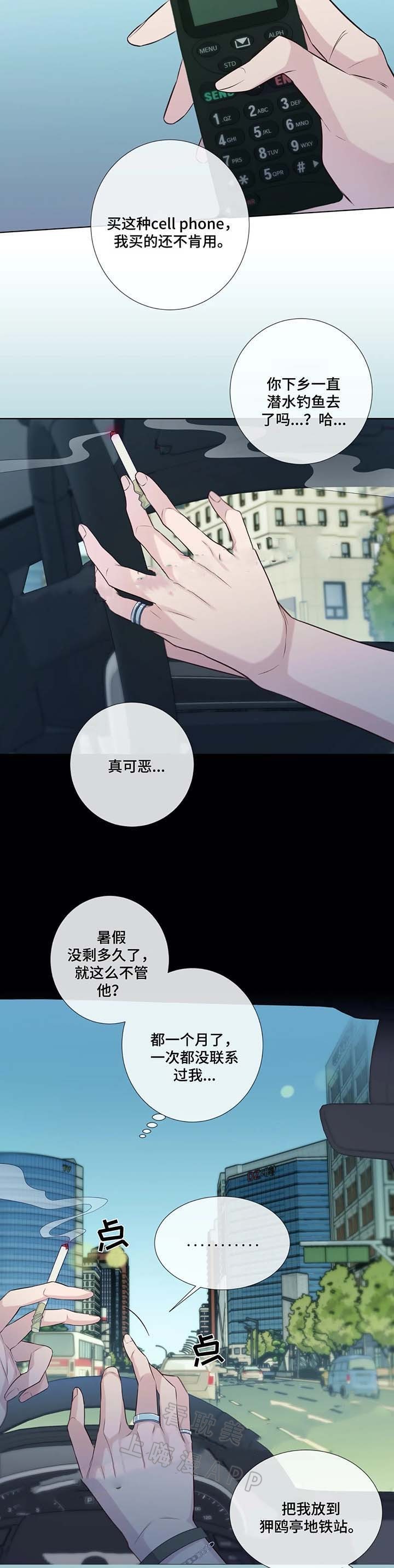 夏天的顾客漫画,第44话4图