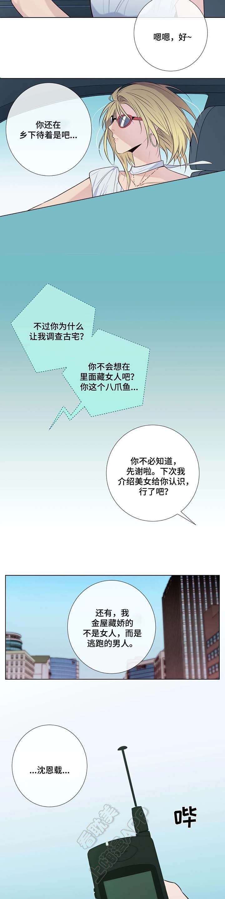 夏天的顾客漫画,第44话3图