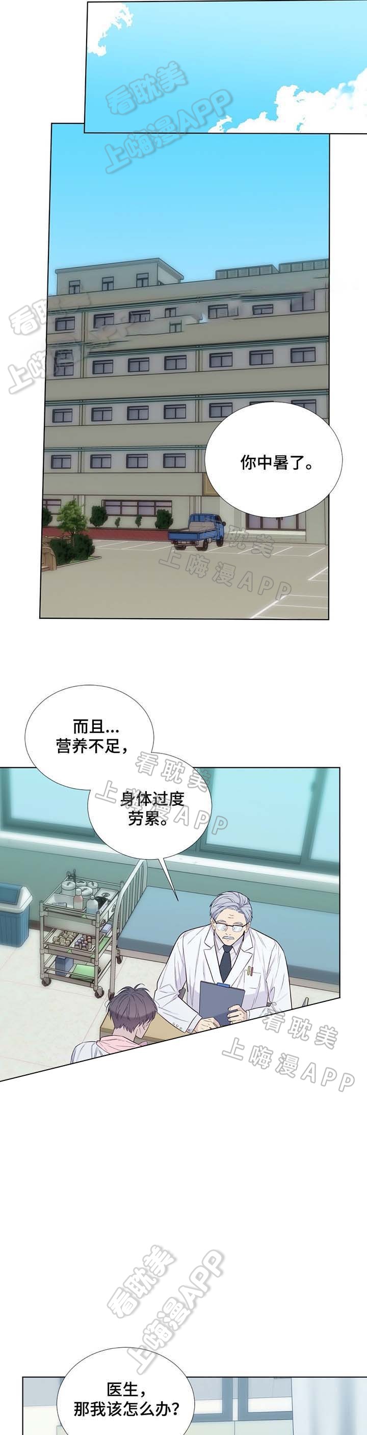 夏天的减肥生活漫画,第35话3图