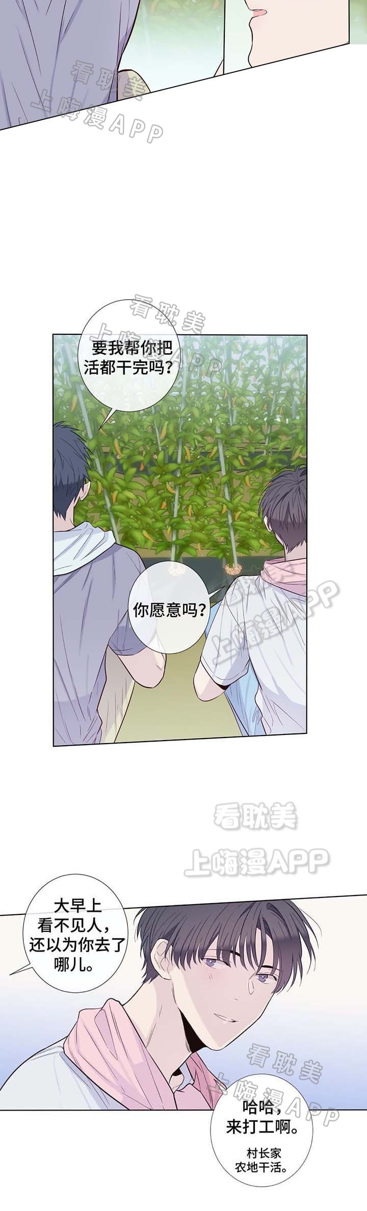 夏天招待客人必备10道菜漫画,第34话4图
