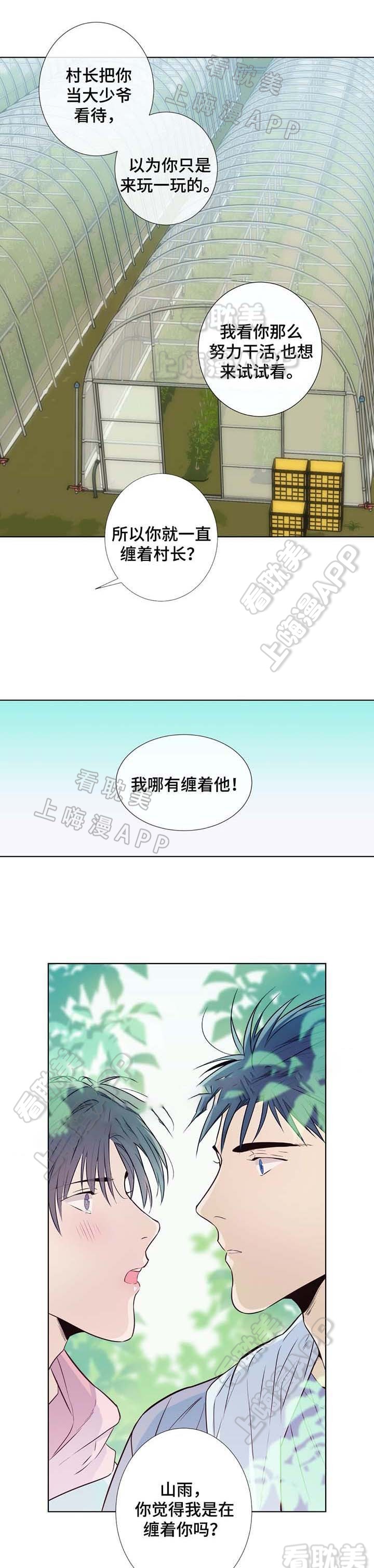 夏天招待客人必备10道菜漫画,第34话5图