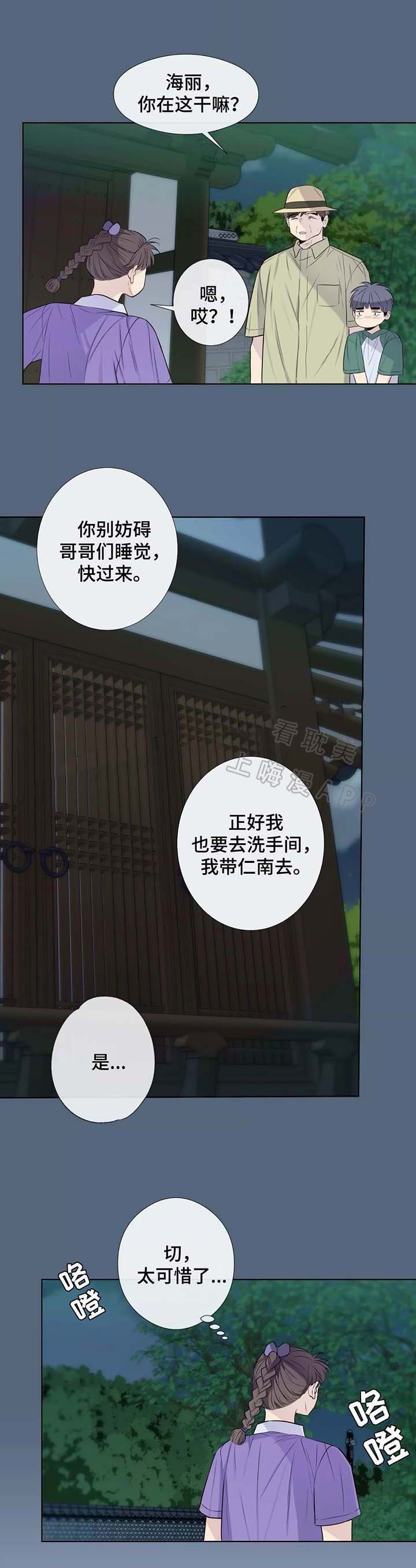夏天客人来上热水还是冷水漫画,第40话2图