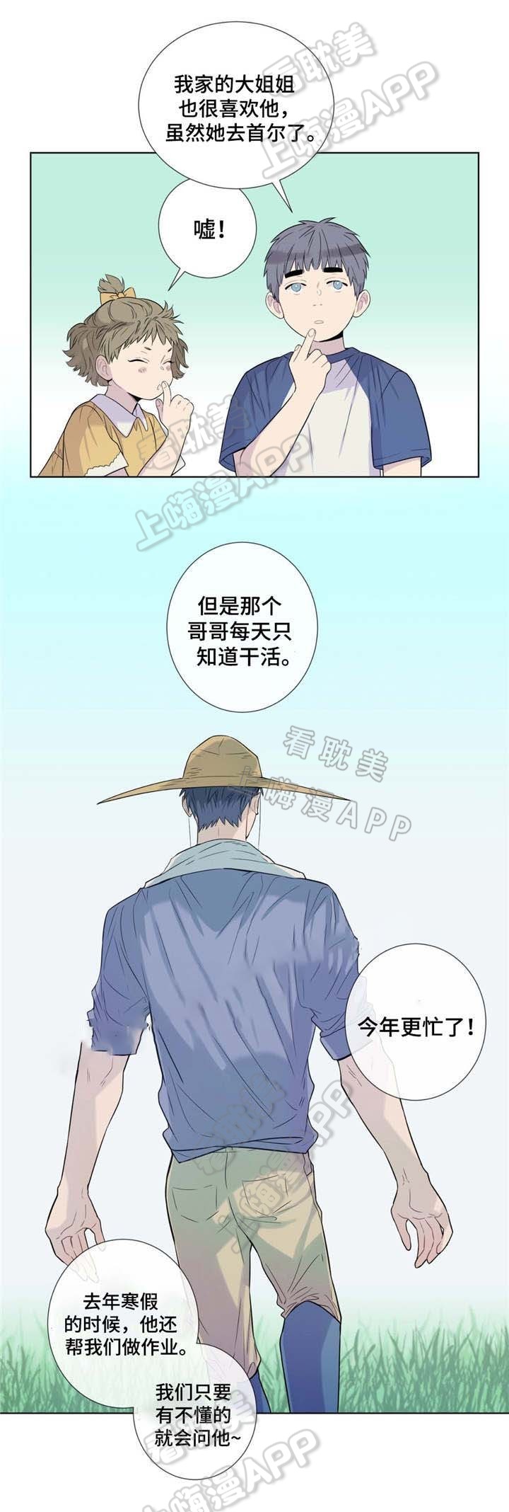 夏天的图片景色大图漫画,第20话1图