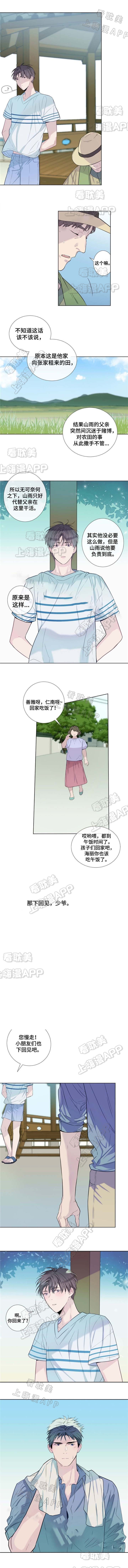 夏天的图片景色大图漫画,第20话3图