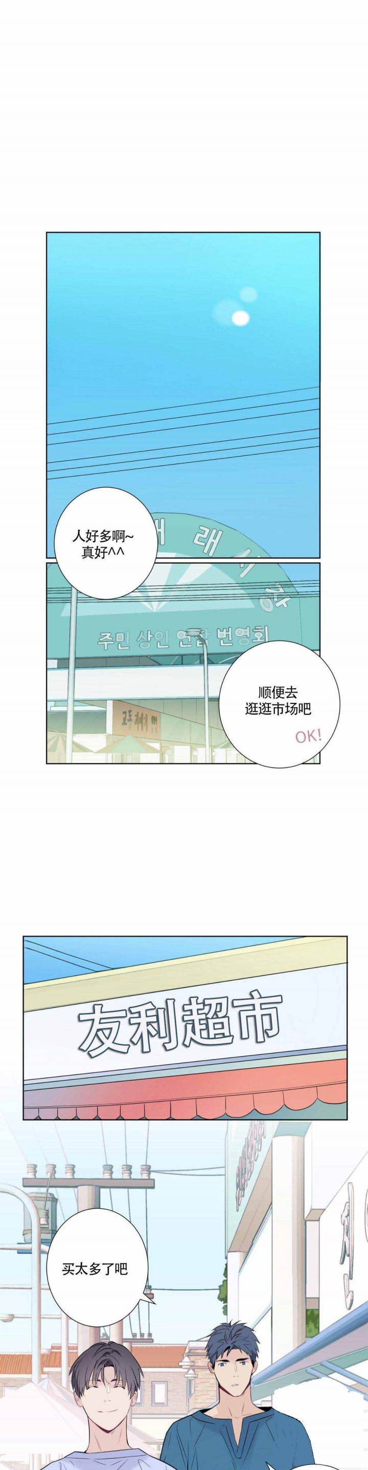 夏天客人来上热水还是冷水漫画,第6话1图