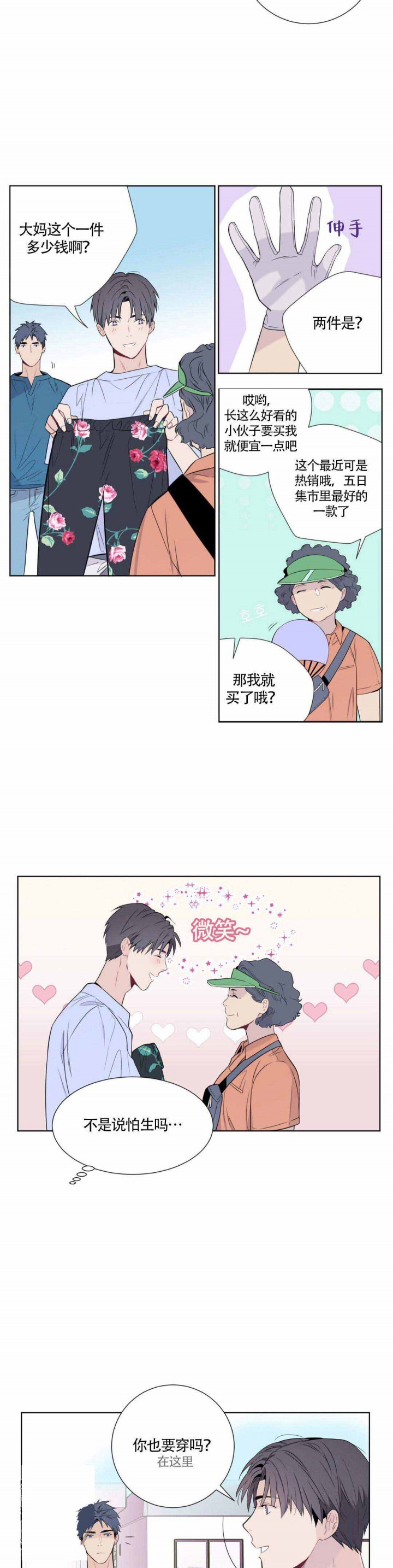 夏天客人来上热水还是冷水漫画,第6话5图