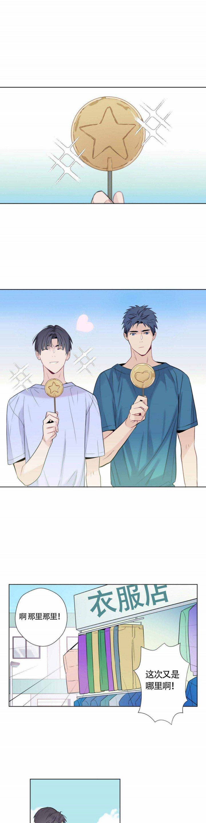 夏天客人来上热水还是冷水漫画,第6话3图