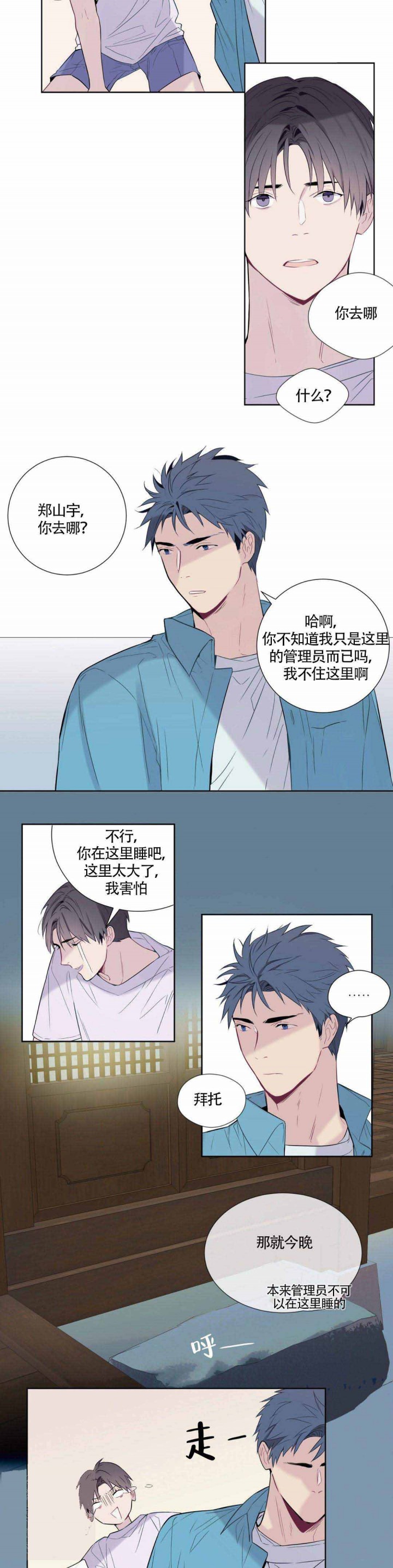 夏天接待客人最好的菜漫画,第4话2图