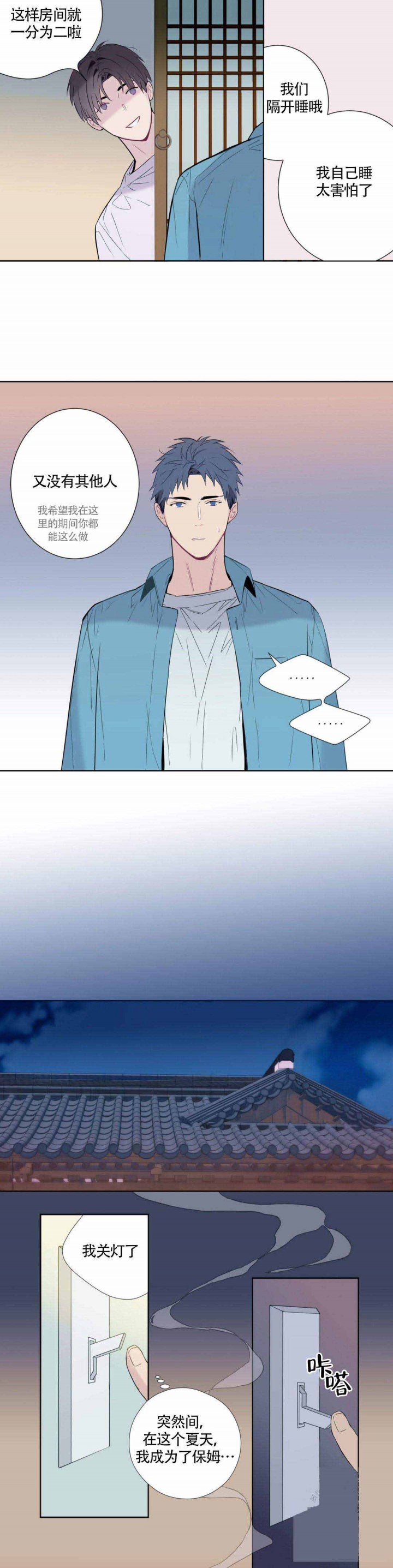 夏天接待客人最好的菜漫画,第4话4图