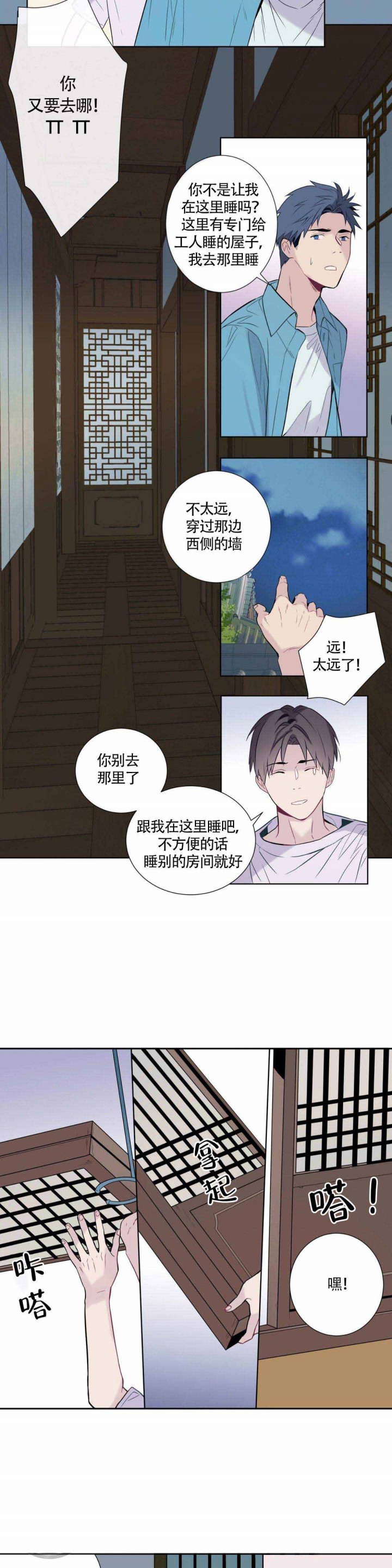 夏天接待客人最好的菜漫画,第4话3图