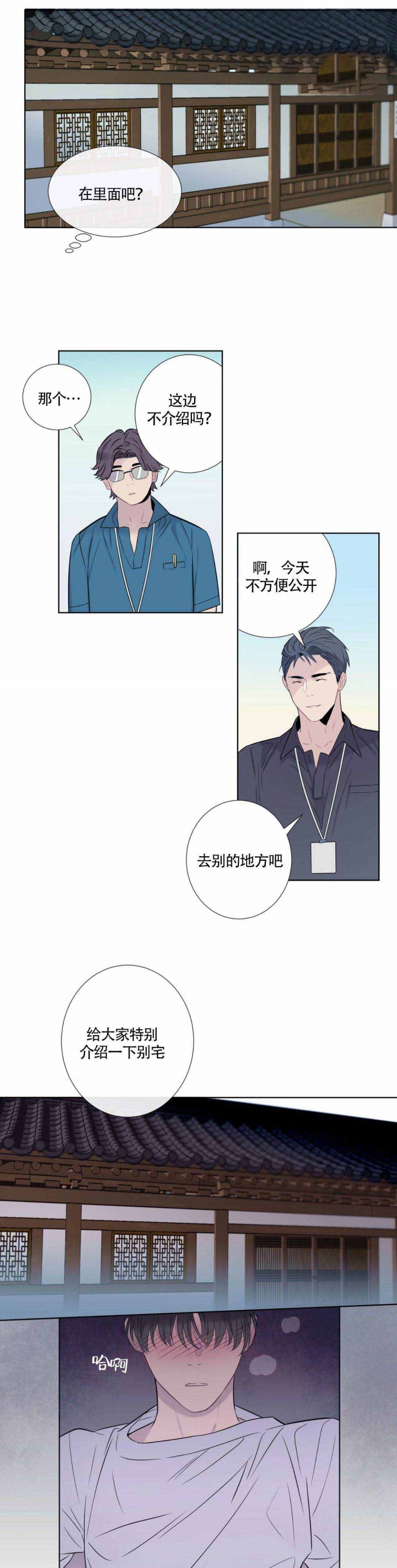 夏天的减肥生活漫画,第10话2图