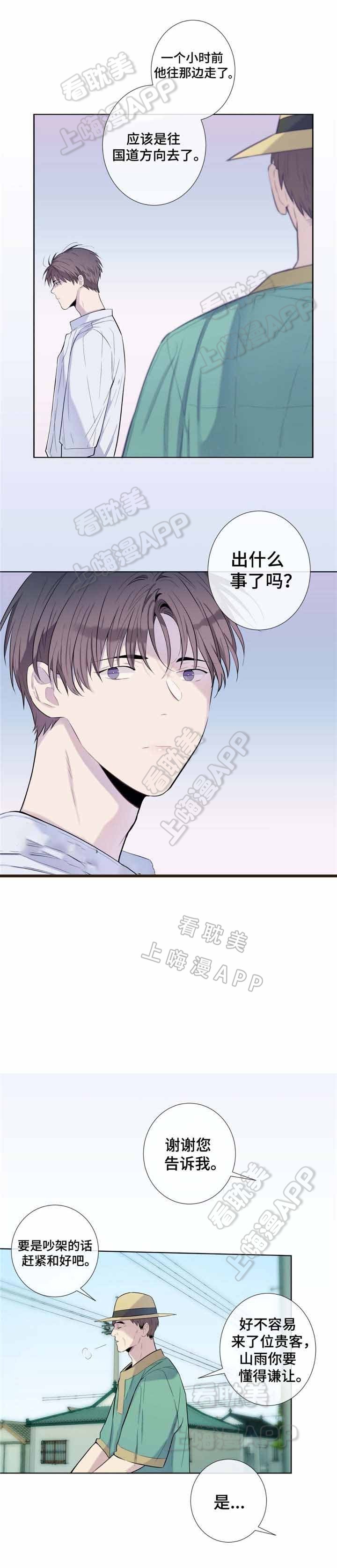 夏天客人来了做什么菜漫画,第25话3图