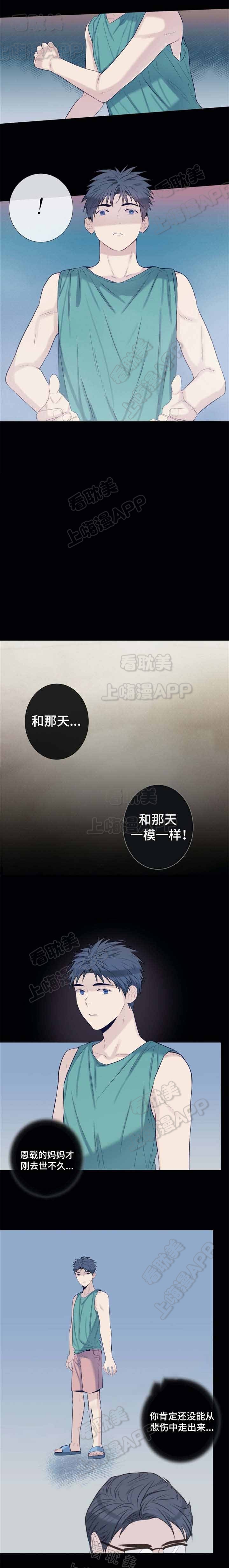 夏天的风温岚漫画,第27话2图