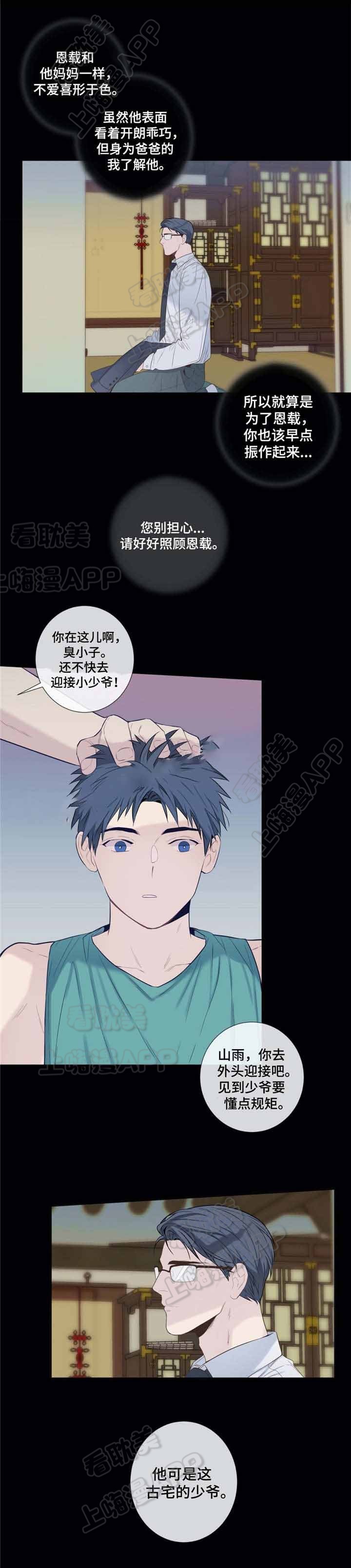 夏天的风温岚漫画,第27话3图