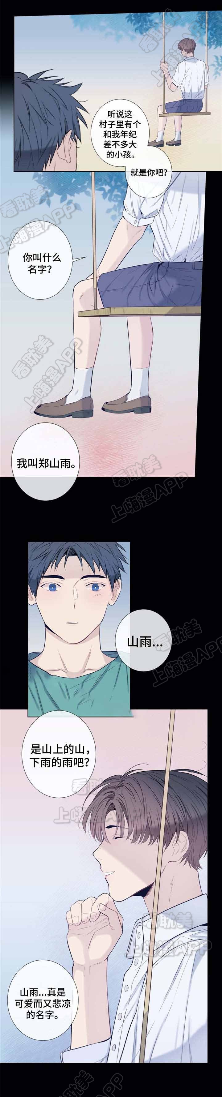 夏天的风温岚漫画,第27话5图