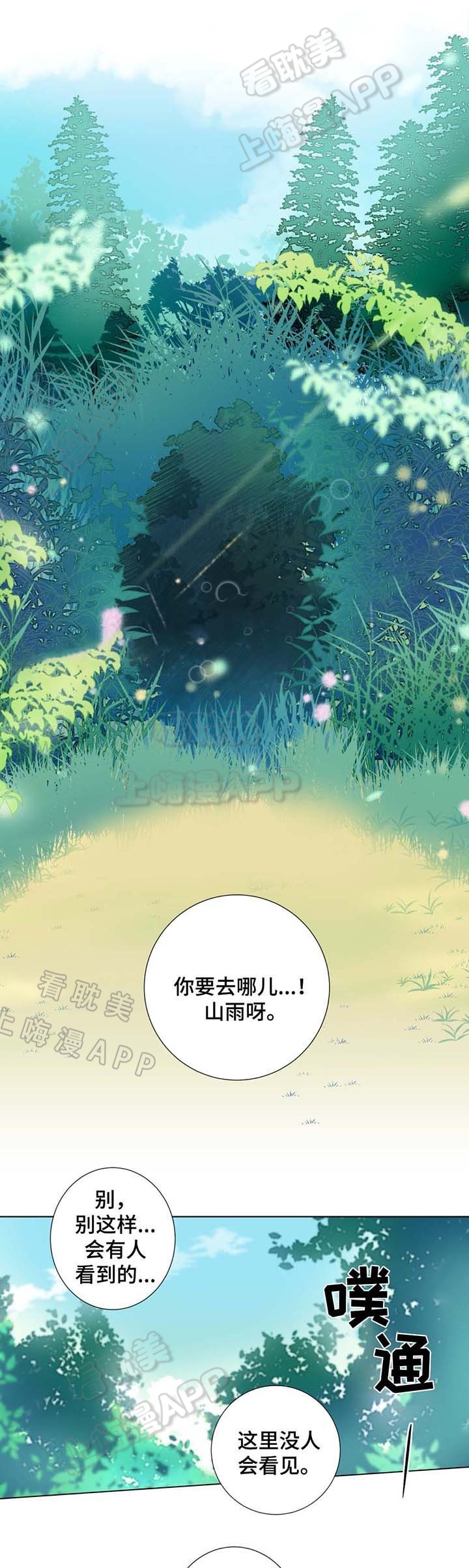 夏天客人来了做什么菜漫画,第31话1图