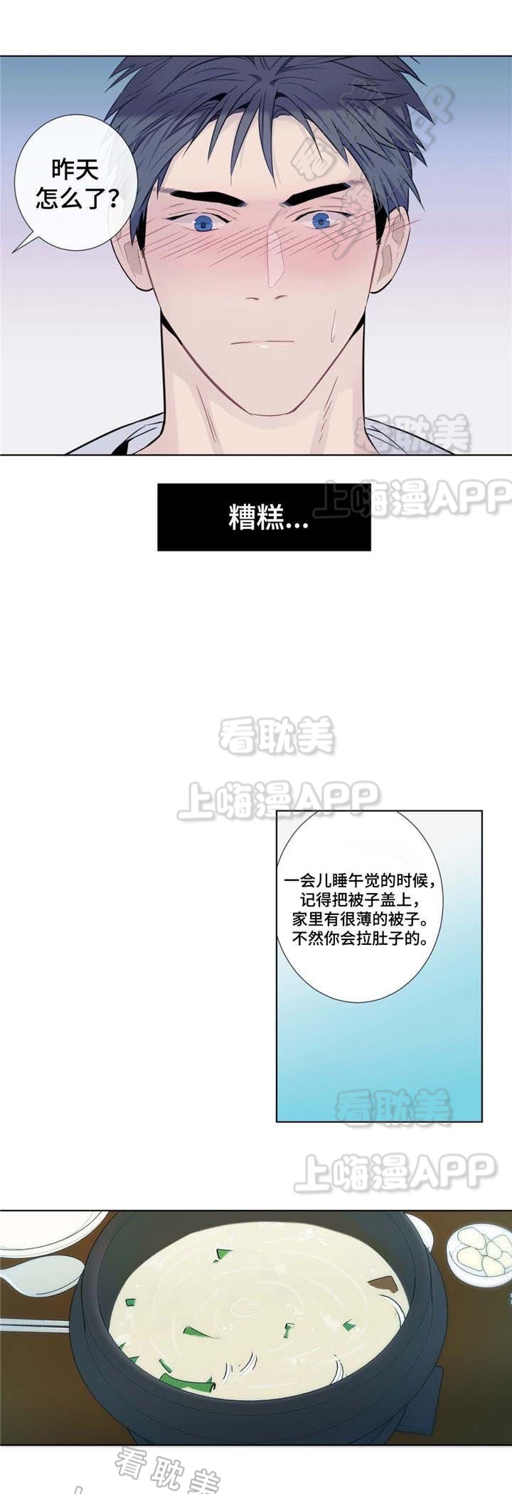 夏天家里来客人了做什么菜最简单漫画,第14话2图