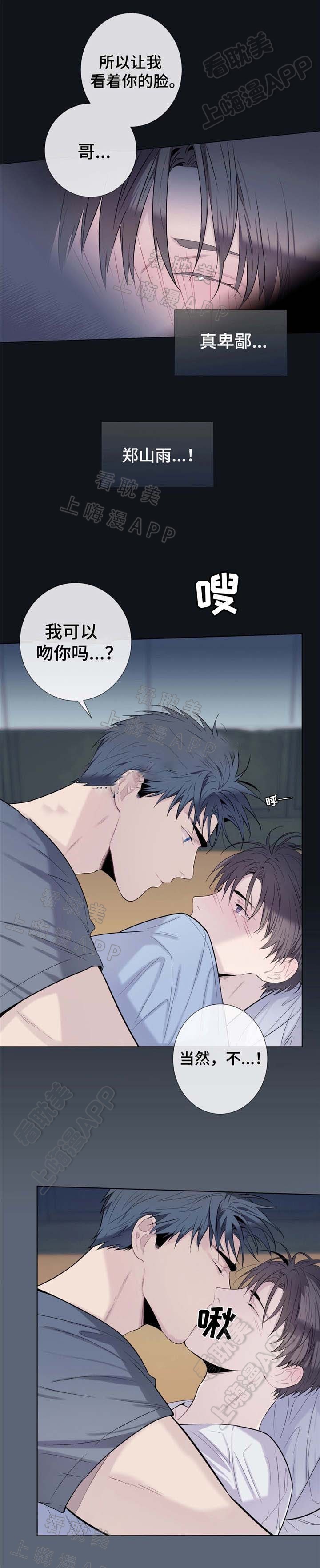 夏天客人来上热水还是冷水漫画,第24话4图