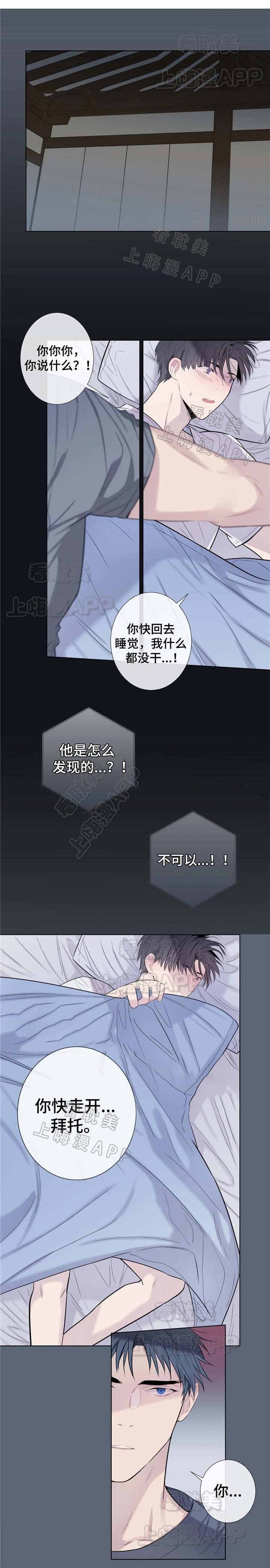 夏天客人来上热水还是冷水漫画,第24话1图