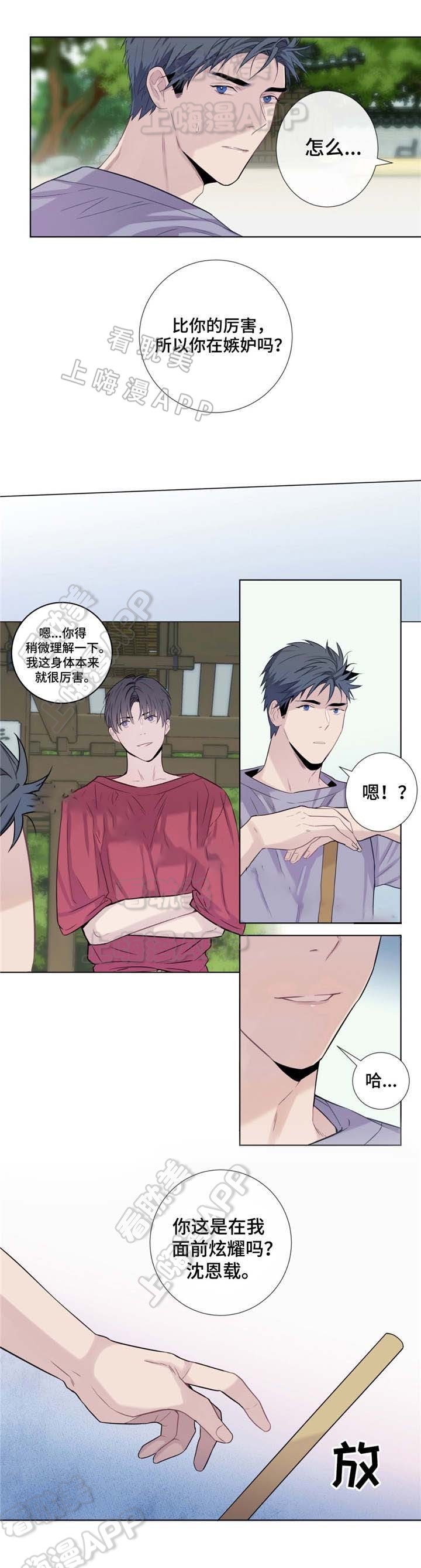 夏天的礼物都有什么漫画,第17话4图