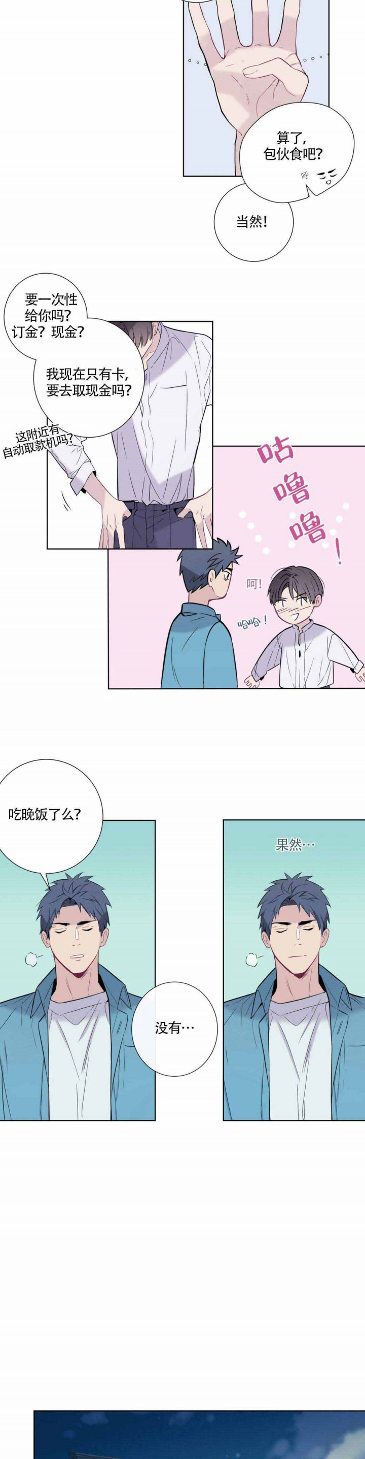 夏天适合招待客人的汤漫画,第3话4图