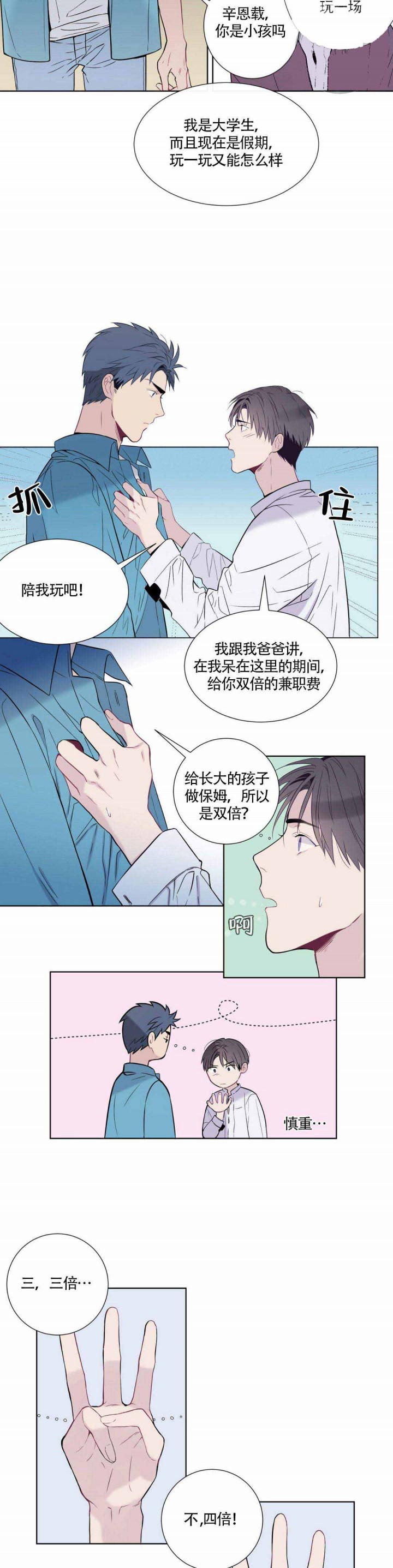 夏天适合招待客人的汤漫画,第3话3图