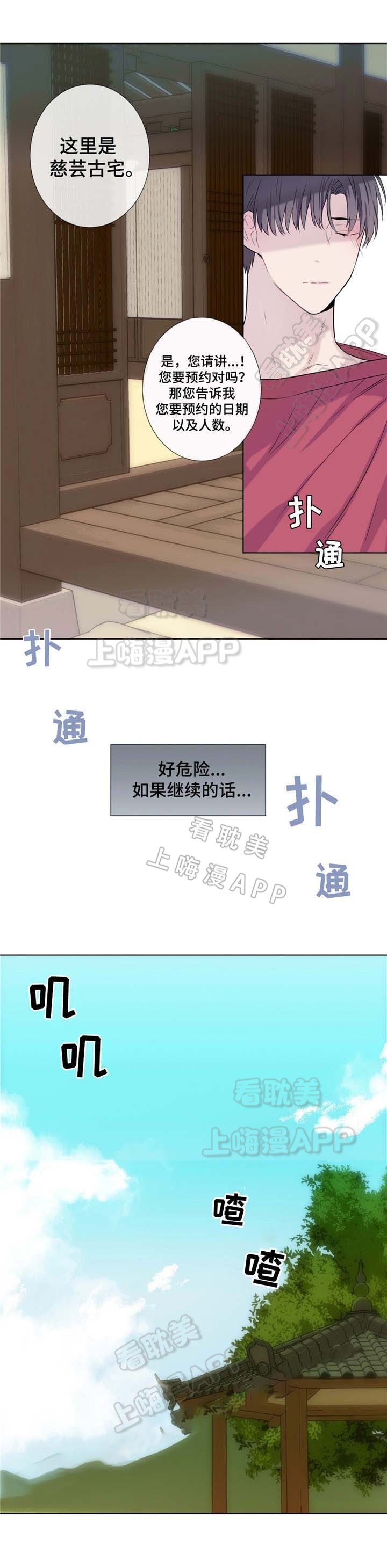 夏天客人来上热水还是冷水漫画,第19话2图