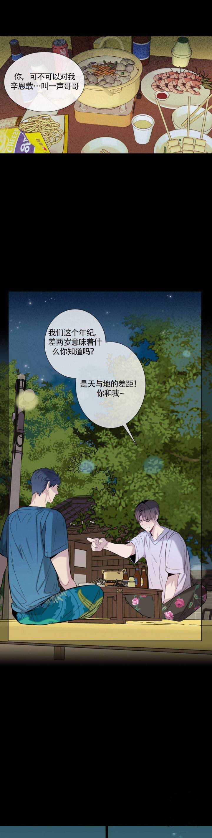 夏天的客人第二季漫画,第7话5图