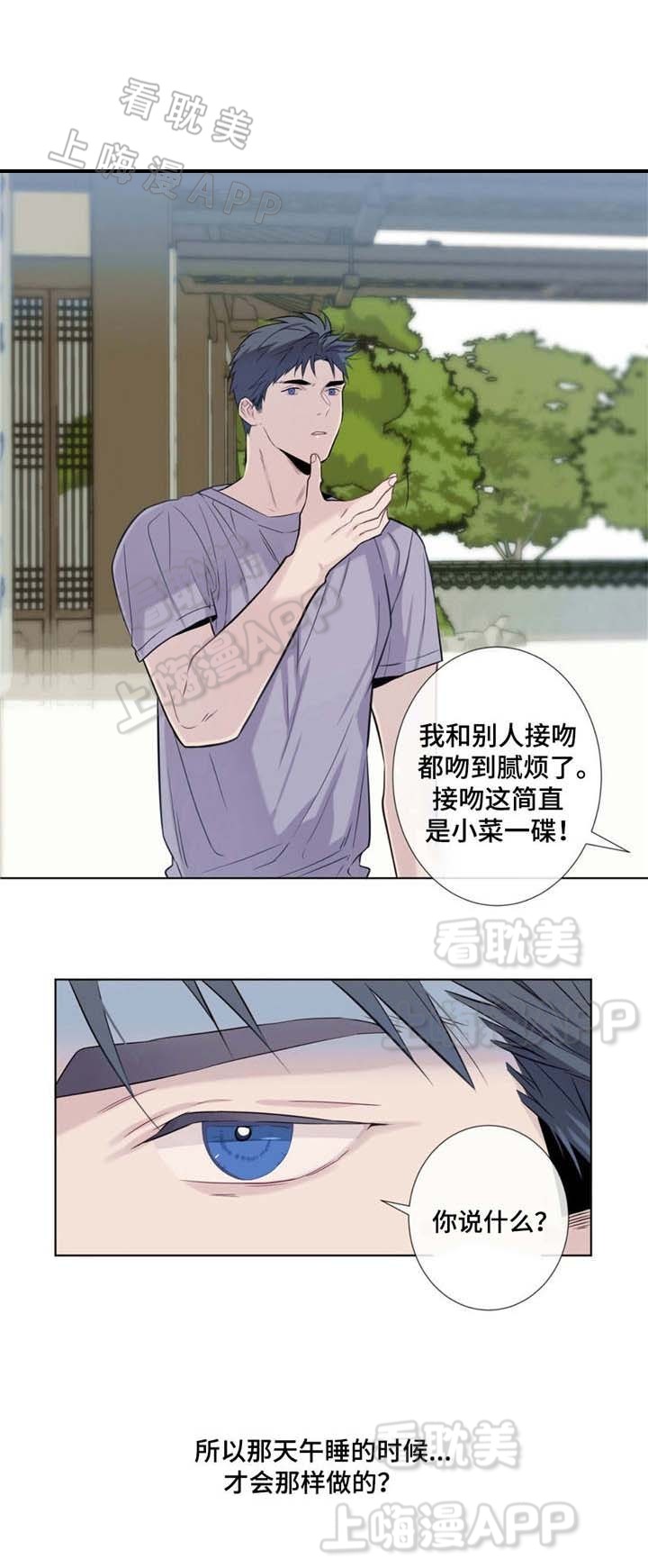 夏天的味道电视连续剧漫画,第18话4图
